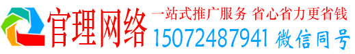 常山官理百度推广费用